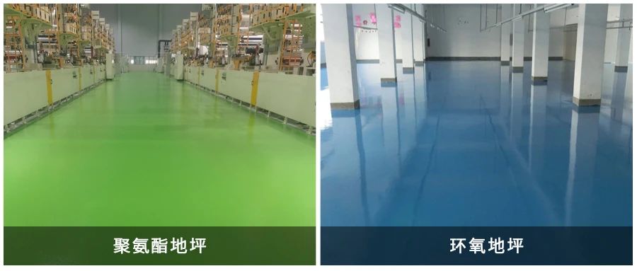 聚氨酯地坪漆与环氧地坪漆的区别