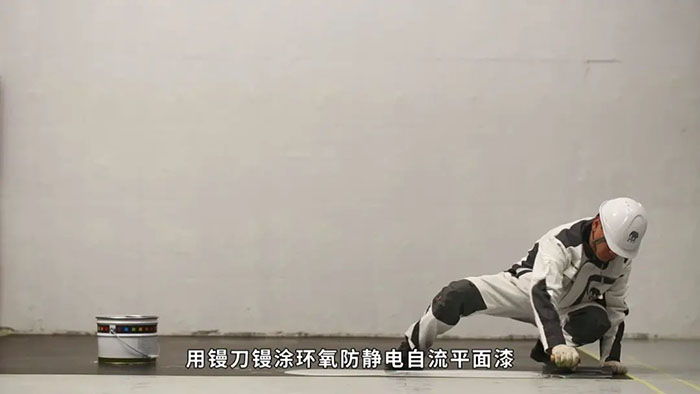 镘涂无溶剂环氧防静电自流平面漆